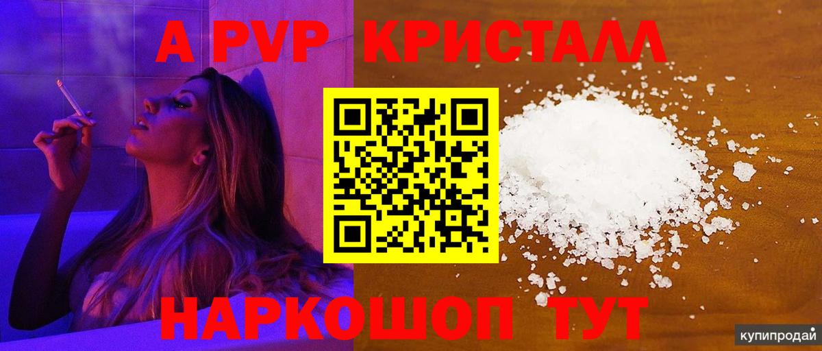 Alfa_PVP кристаллы  Alpha-PVP СК  дарнет шоп  Наро-Фоминск  Вход с VPN  Alfa_PVP кристаллы  А ПВП 