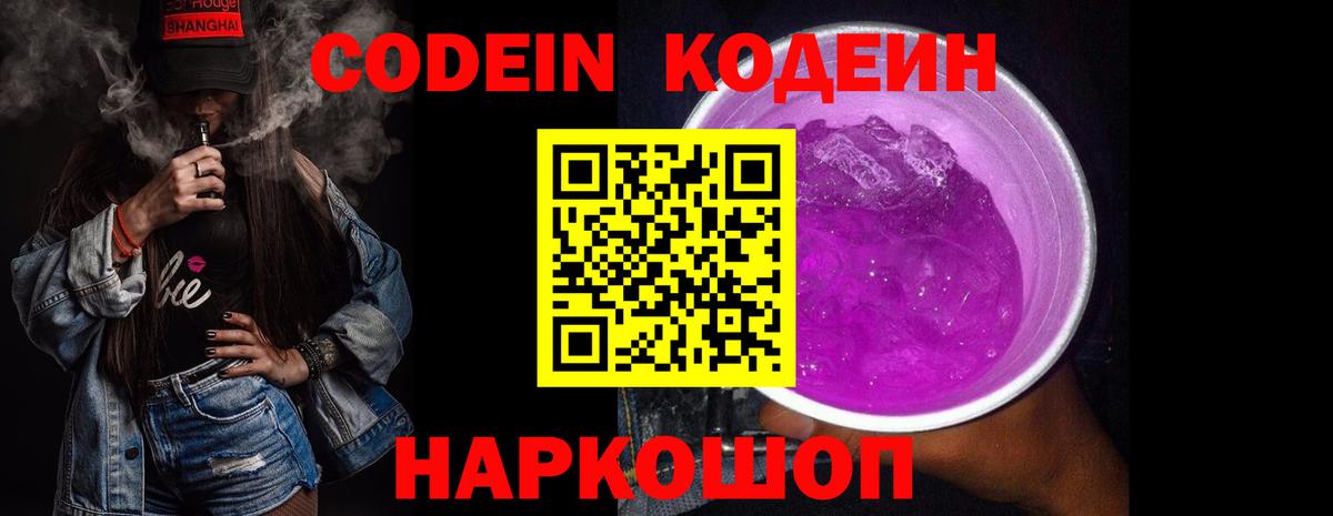 закладка  Вход с VPN  Наро-Фоминск  Кодеин Purple Drank 