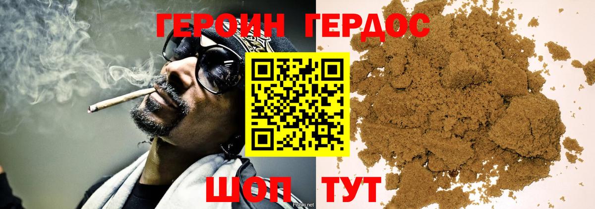 Героин белый Наро-Фоминск