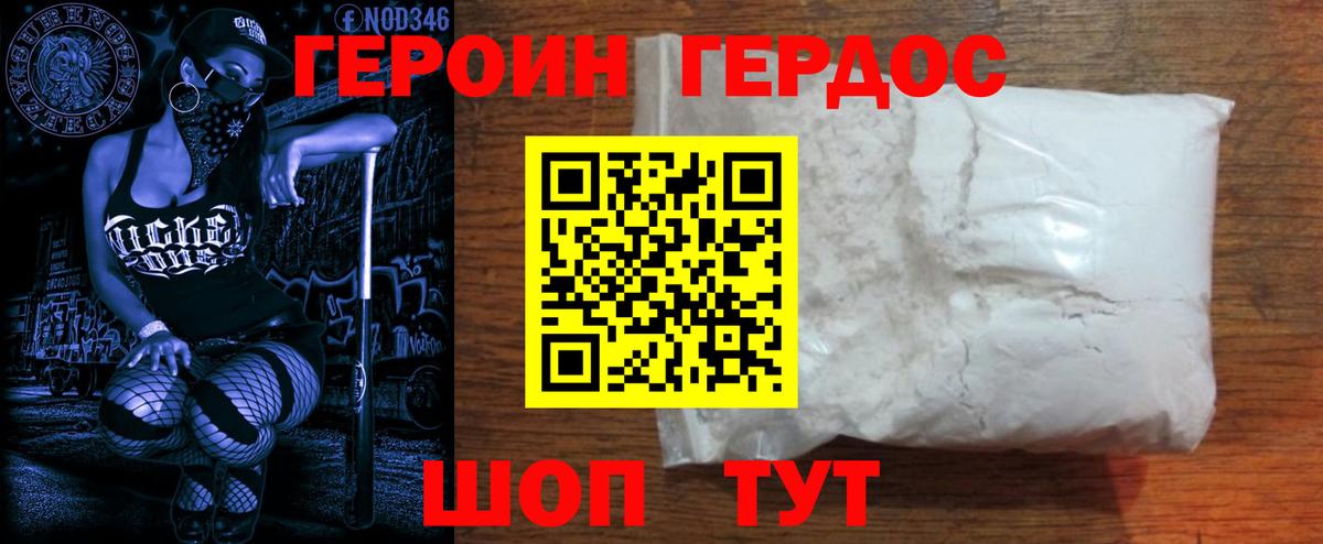 ГЕРОИН герыч  Вход с VPN  Наро-Фоминск 