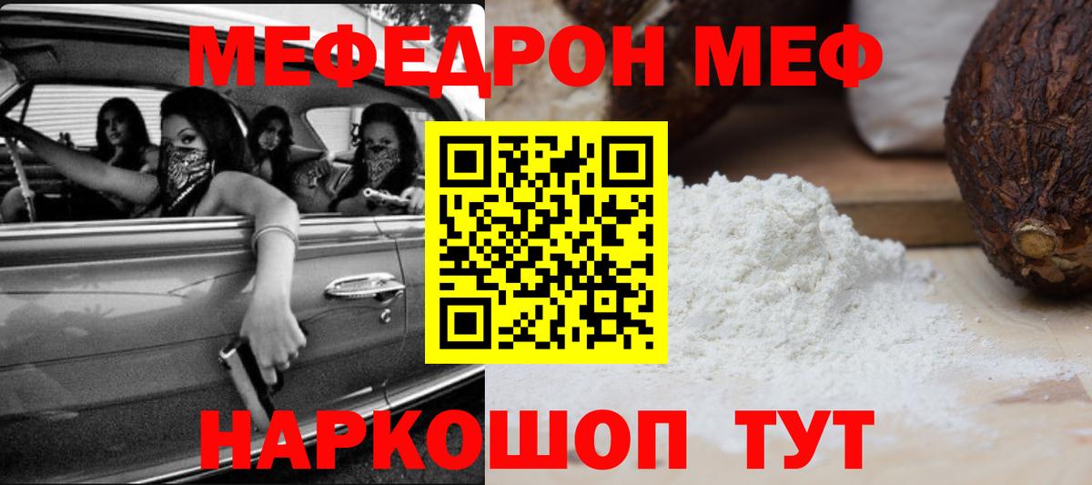 Меф мяу мяу мука Наро-Фоминск