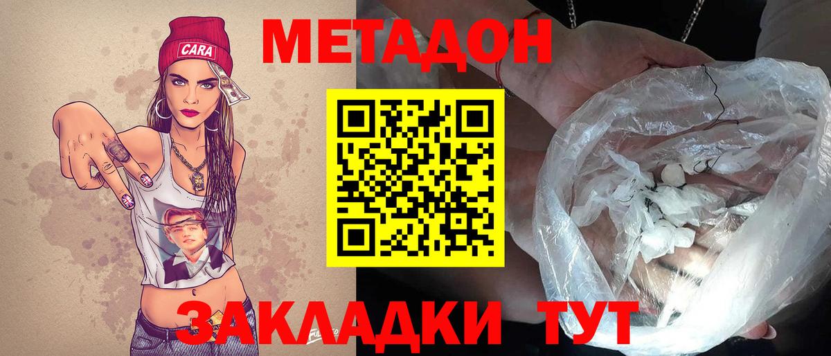 Метадон methadone Наро-Фоминск