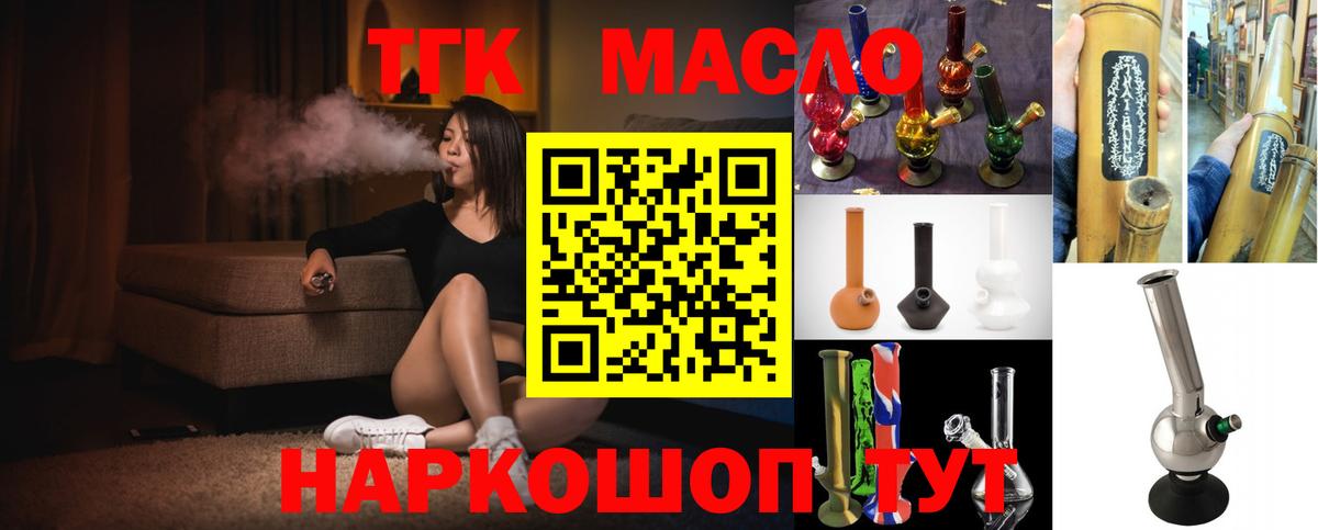 Наро-Фоминск  цены   Вход с VPN  Дистиллят ТГК вейп  ТГК гашишное масло 